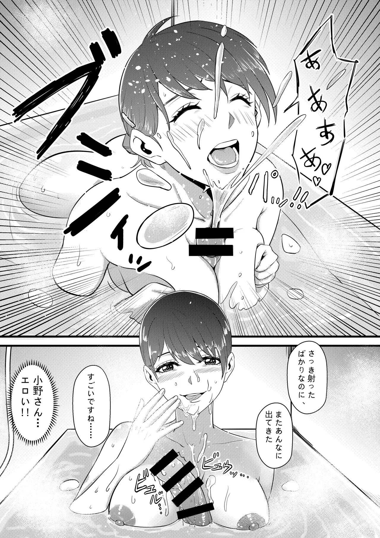 お隣の巨乳の子で俺の早漏が治った！！ - page29