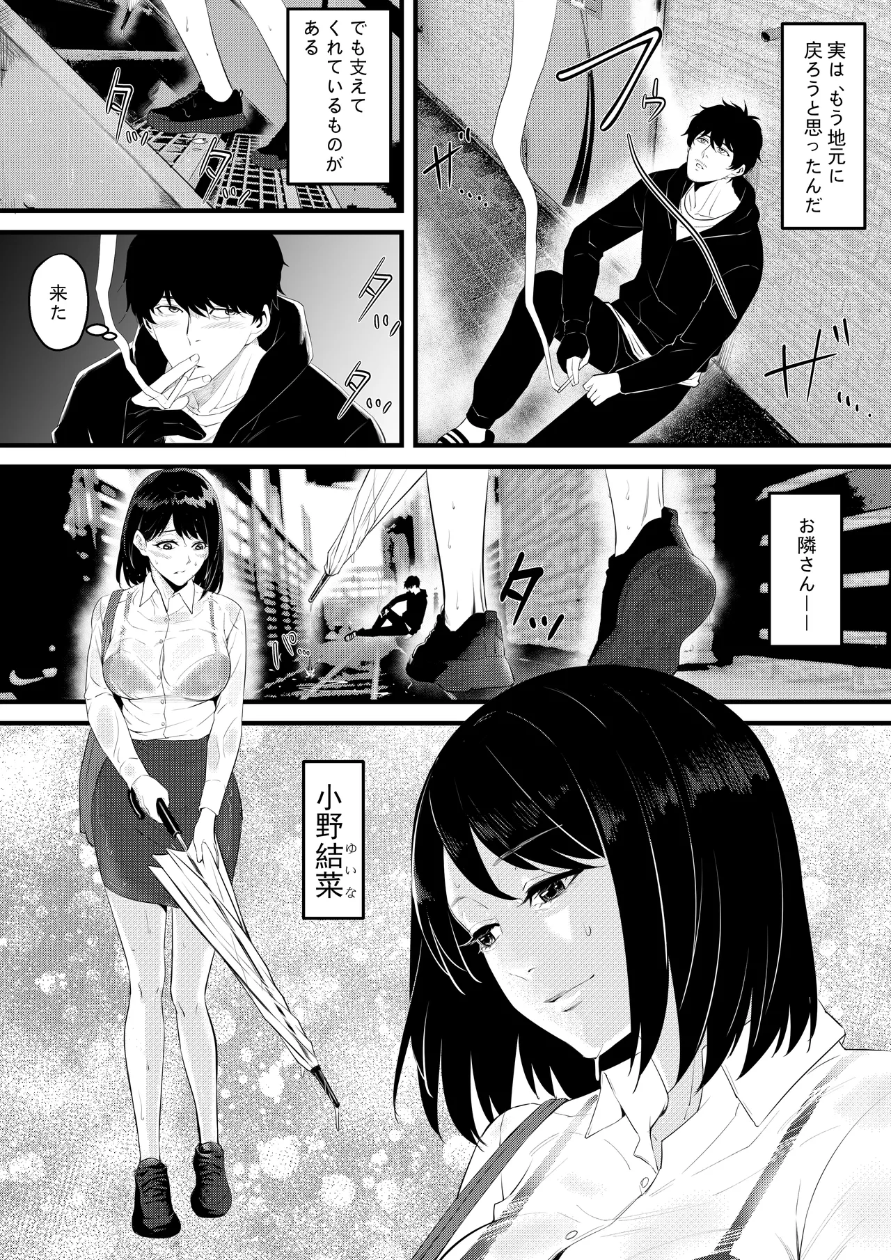 お隣の巨乳の子で俺の早漏が治った！！ - page3