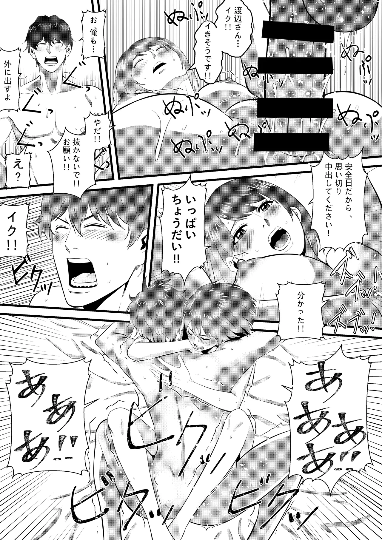 お隣の巨乳の子で俺の早漏が治った！！ - page35