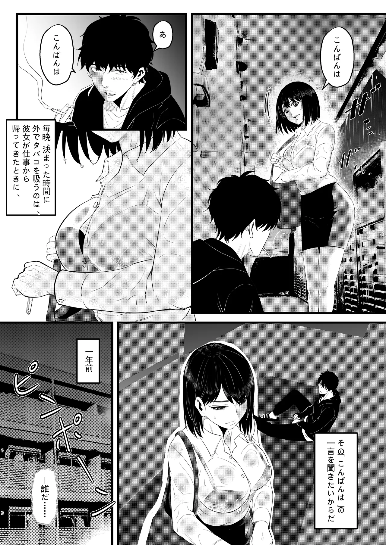 お隣の巨乳の子で俺の早漏が治った！！ - page4