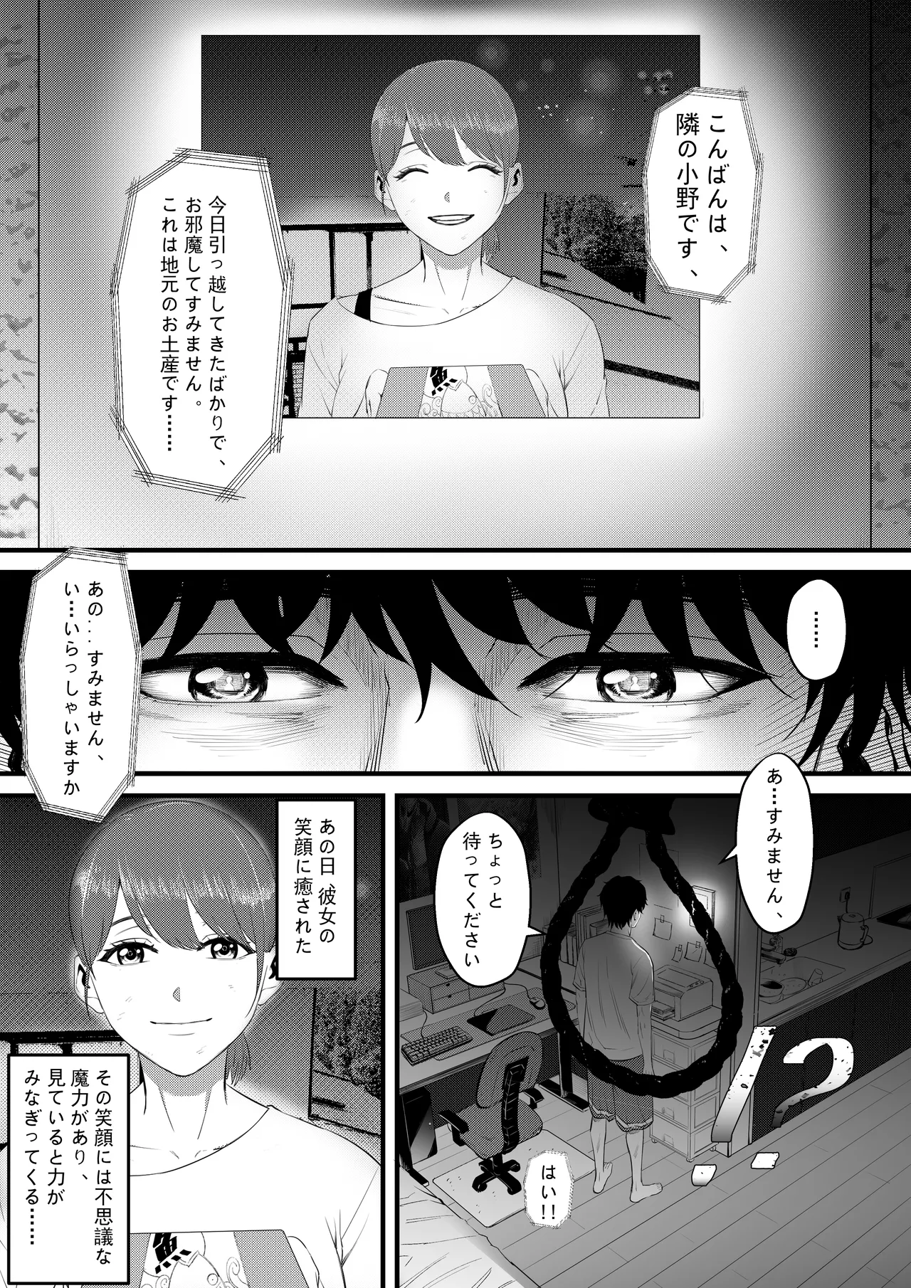 お隣の巨乳の子で俺の早漏が治った！！ - page5