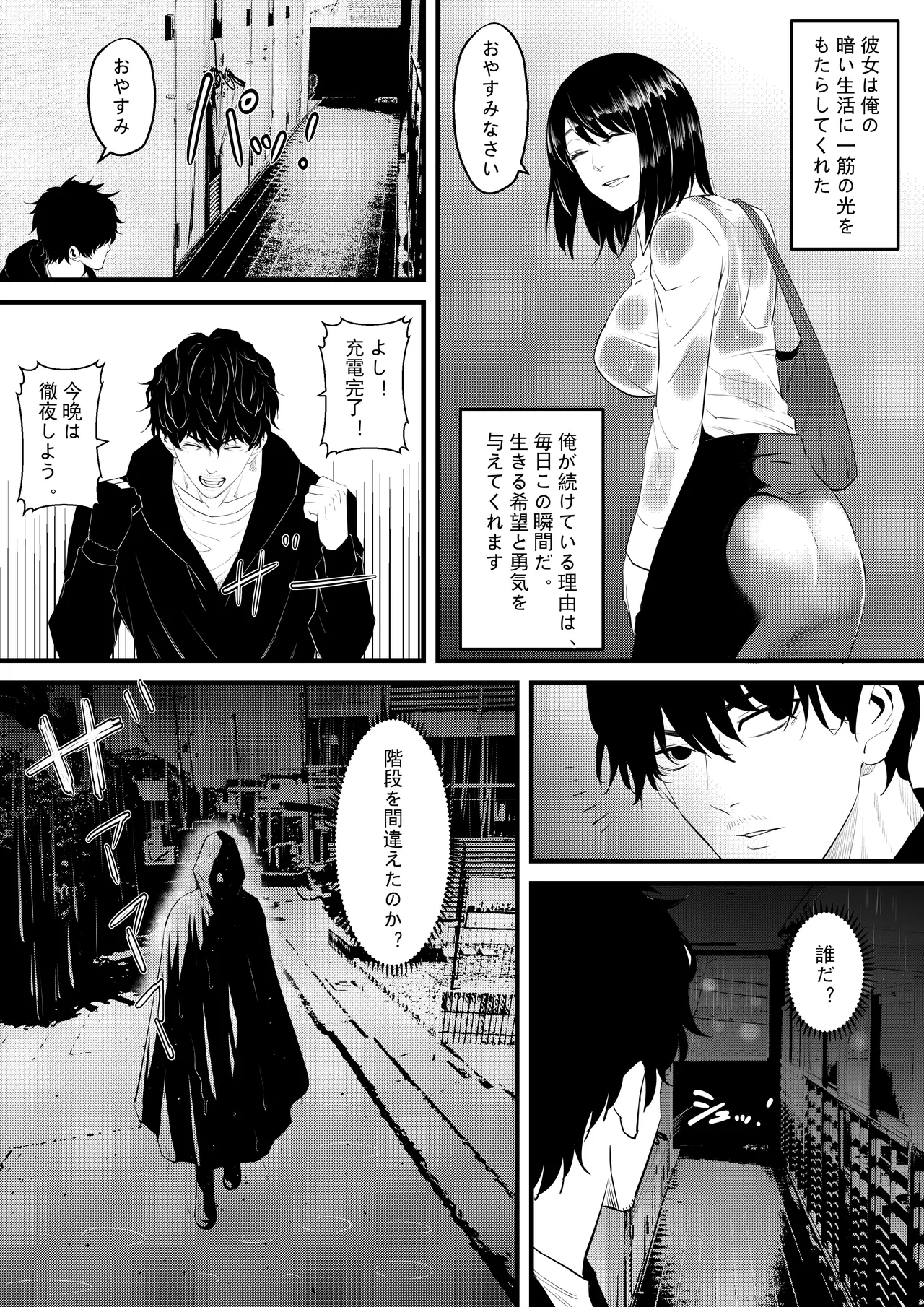 お隣の巨乳の子で俺の早漏が治った！！ - page6