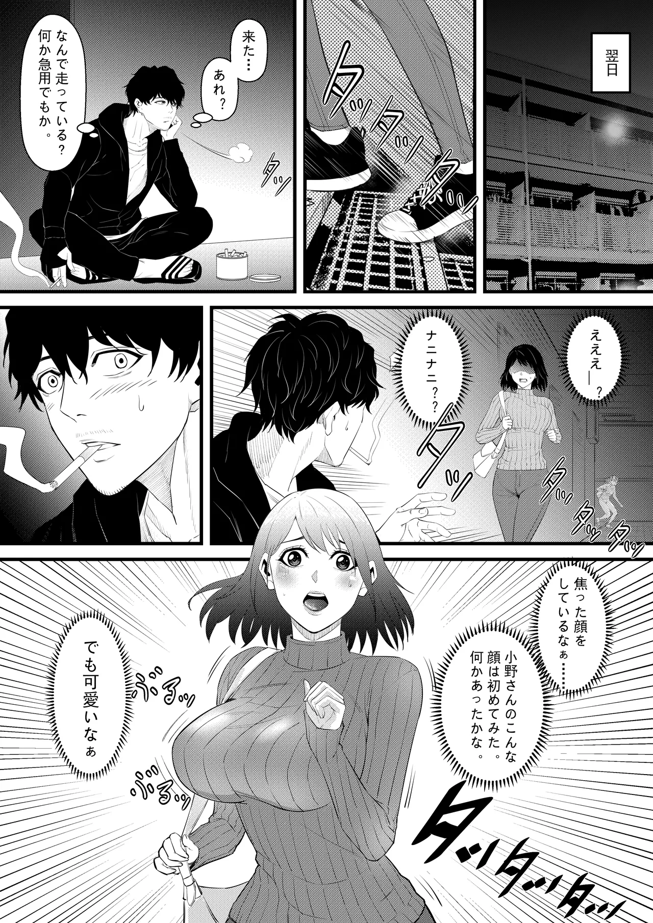 お隣の巨乳の子で俺の早漏が治った！！ - page7