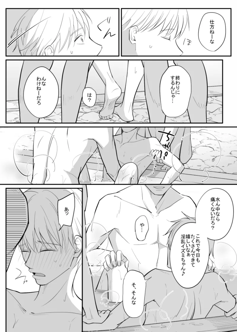 ふらっと寄った温泉でしっかりレ○プされた～日常編～ - page10