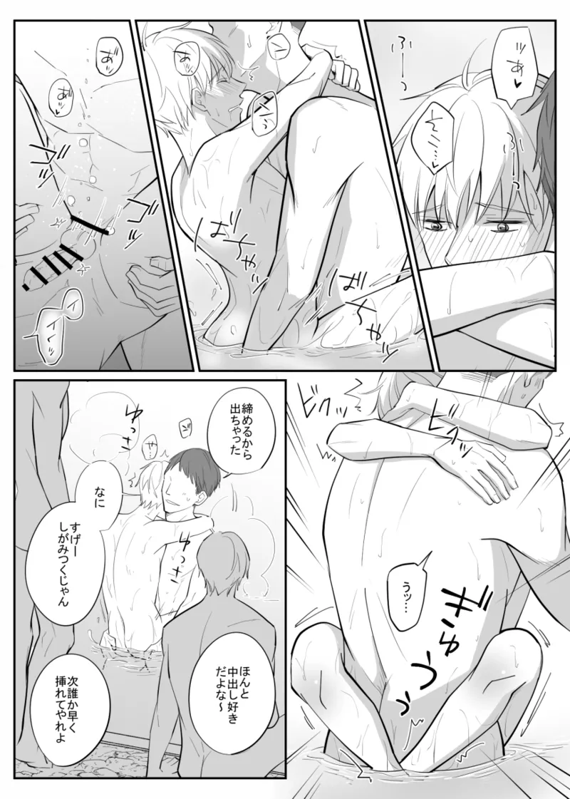 ふらっと寄った温泉でしっかりレ○プされた～日常編～ - page13