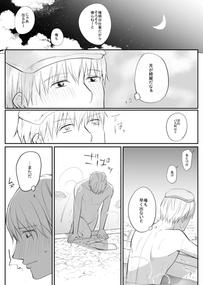 ふらっと寄った温泉でしっかりレ○プされた～日常編～ - page16