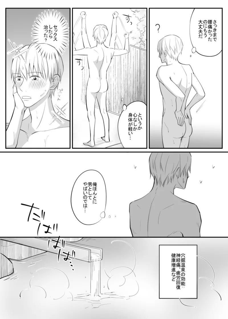 ふらっと寄った温泉でしっかりレ○プされた～日常編～ - page18