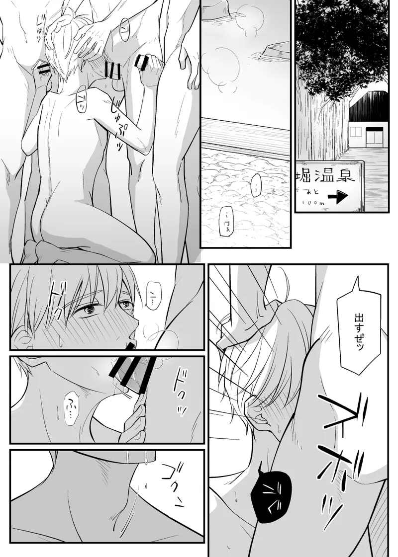 ふらっと寄った温泉でしっかりレ○プされた～日常編～ - page3