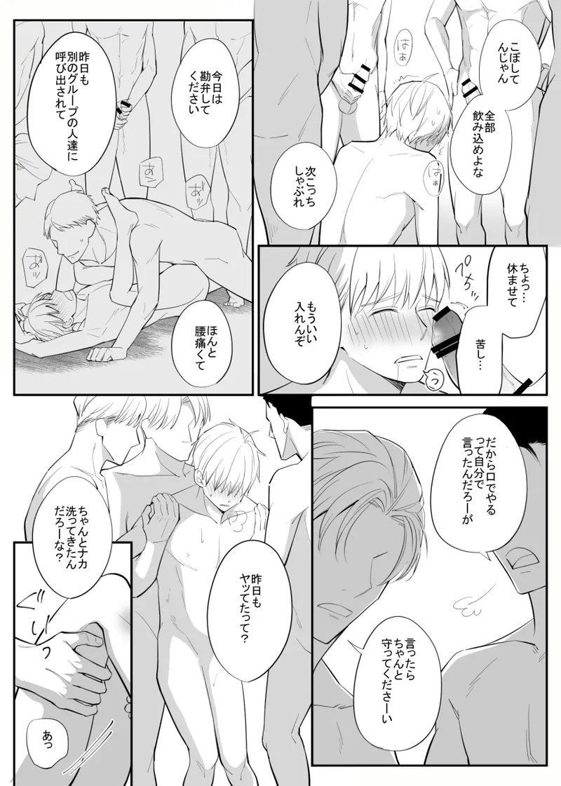 ふらっと寄った温泉でしっかりレ○プされた～日常編～ - page4