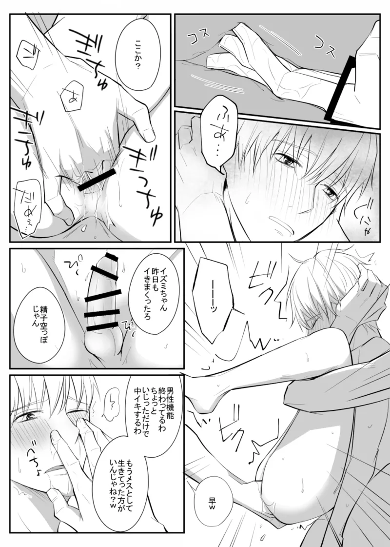 ふらっと寄った温泉でしっかりレ○プされた～日常編～ - page6