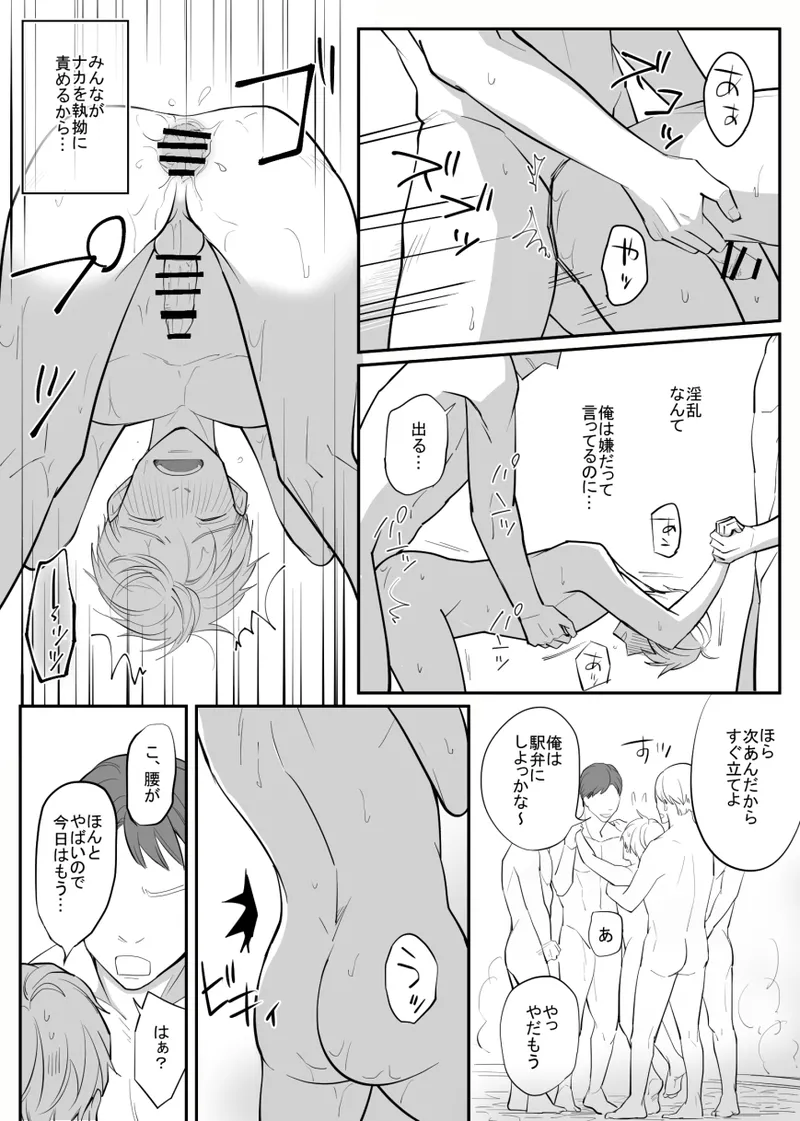 ふらっと寄った温泉でしっかりレ○プされた～日常編～ - page9