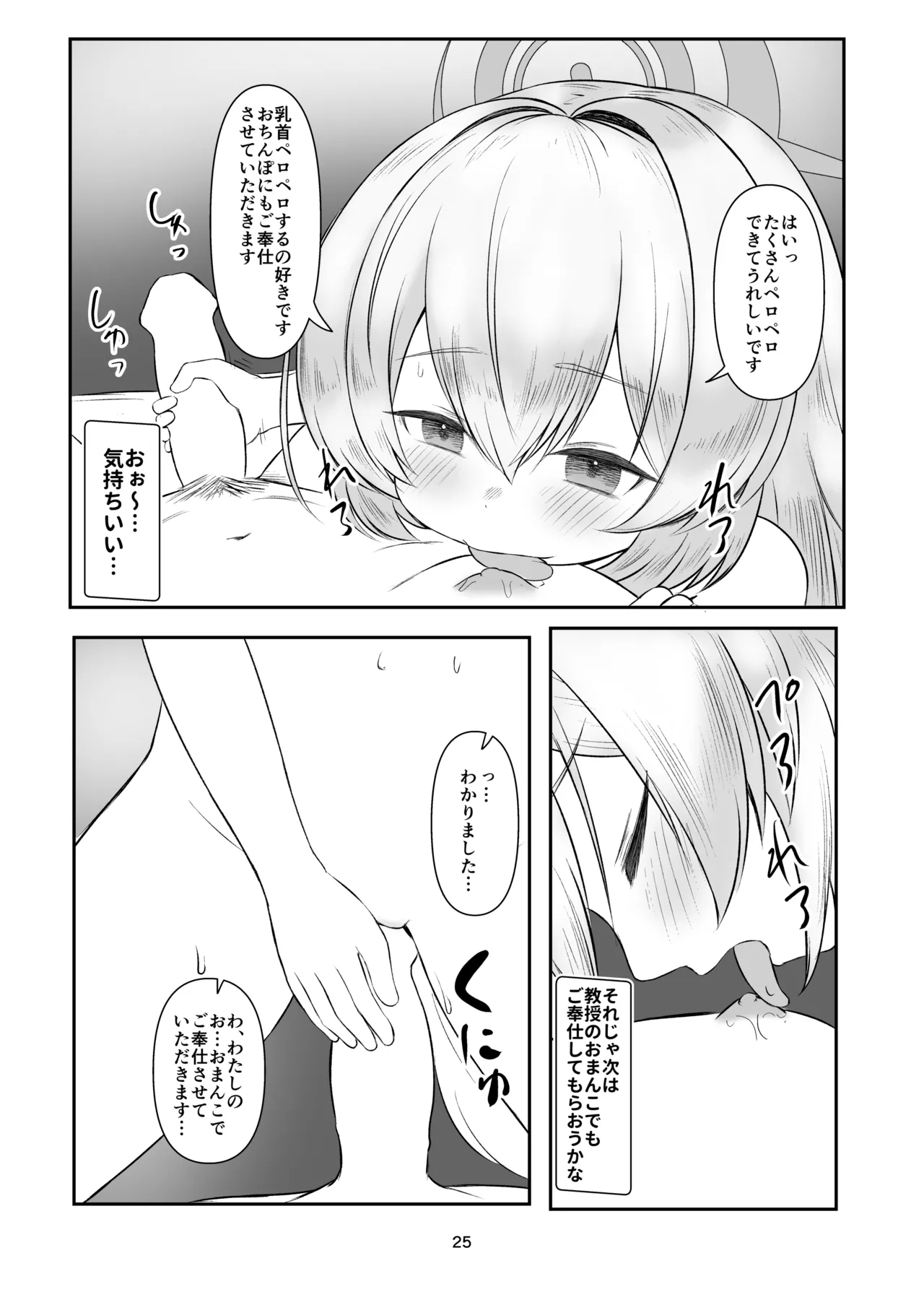 乳首愛撫奴隷ペロペロ教授 - page4