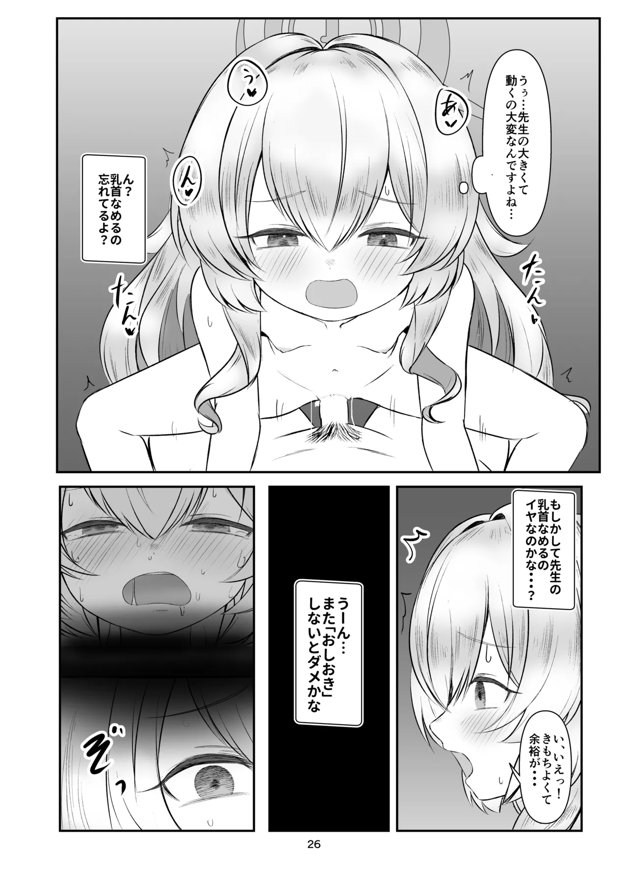 乳首愛撫奴隷ペロペロ教授 - page5