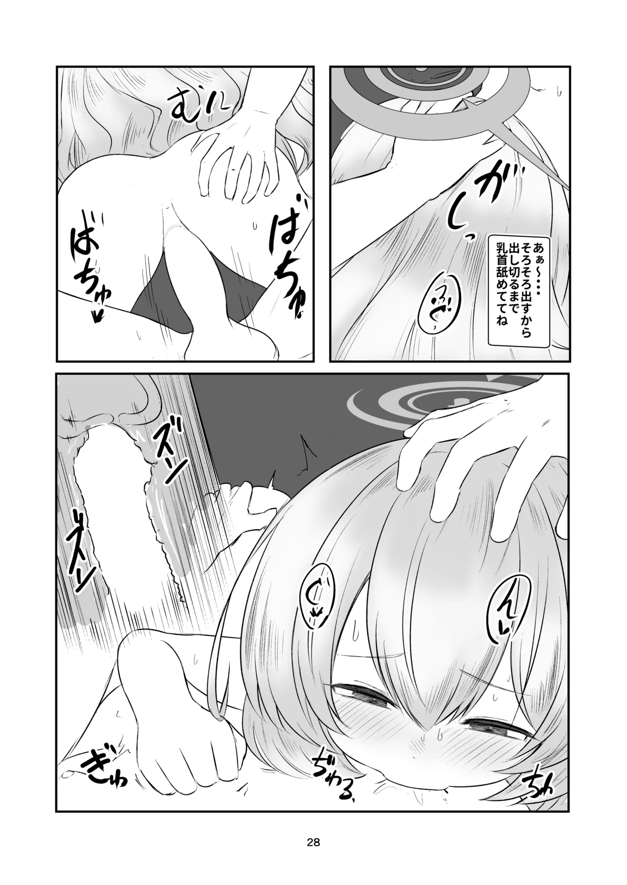 乳首愛撫奴隷ペロペロ教授 - page7