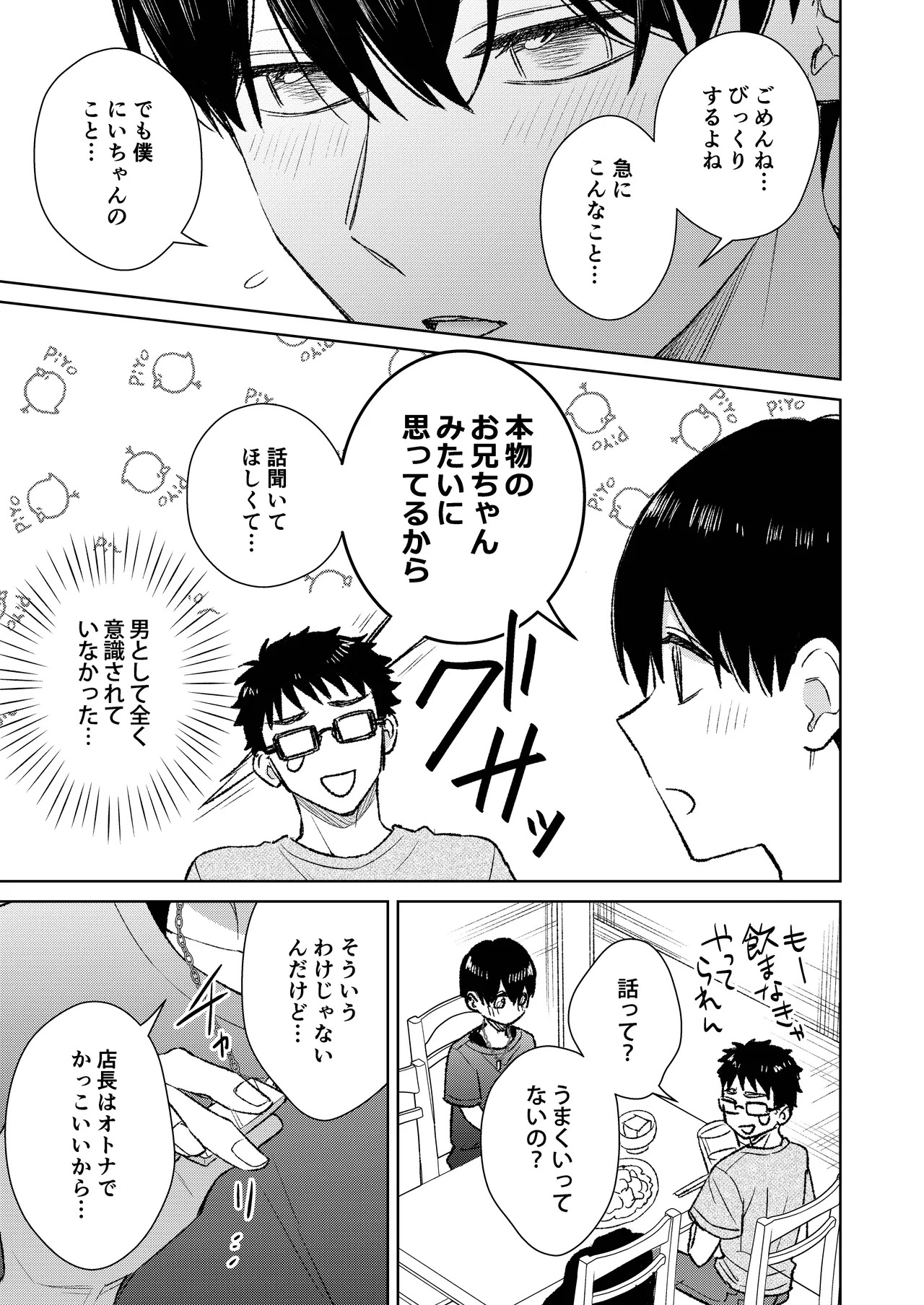 都会の悪い男に染められてしまった幼馴染を寝取りたかった俺。 - page11