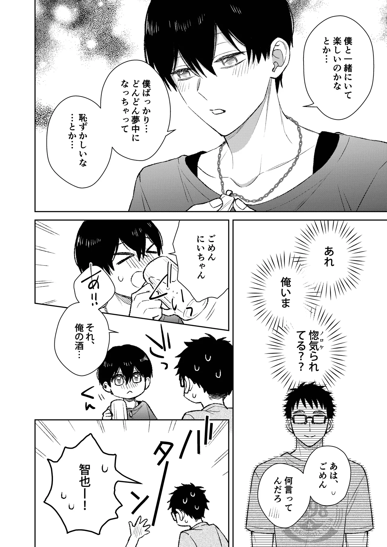 都会の悪い男に染められてしまった幼馴染を寝取りたかった俺。 - page12