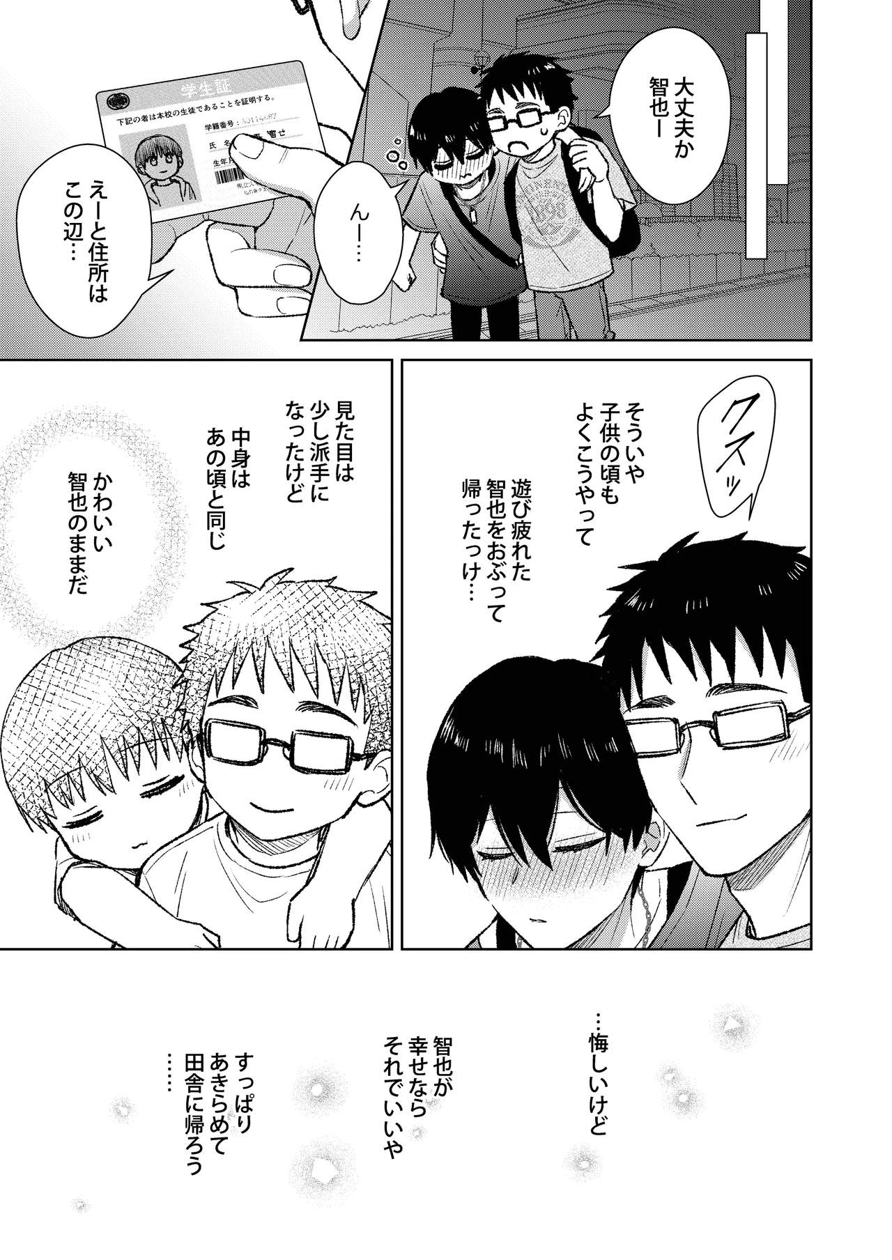 都会の悪い男に染められてしまった幼馴染を寝取りたかった俺。 - page13