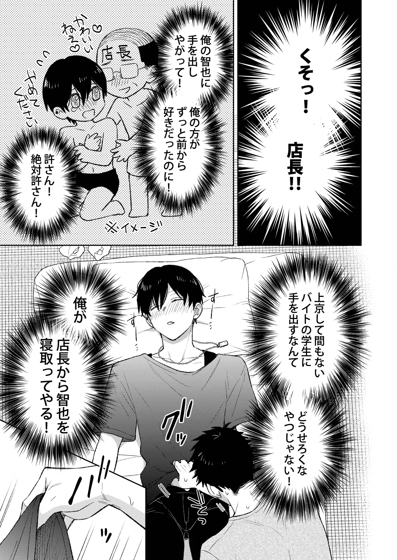 都会の悪い男に染められてしまった幼馴染を寝取りたかった俺。 - page15