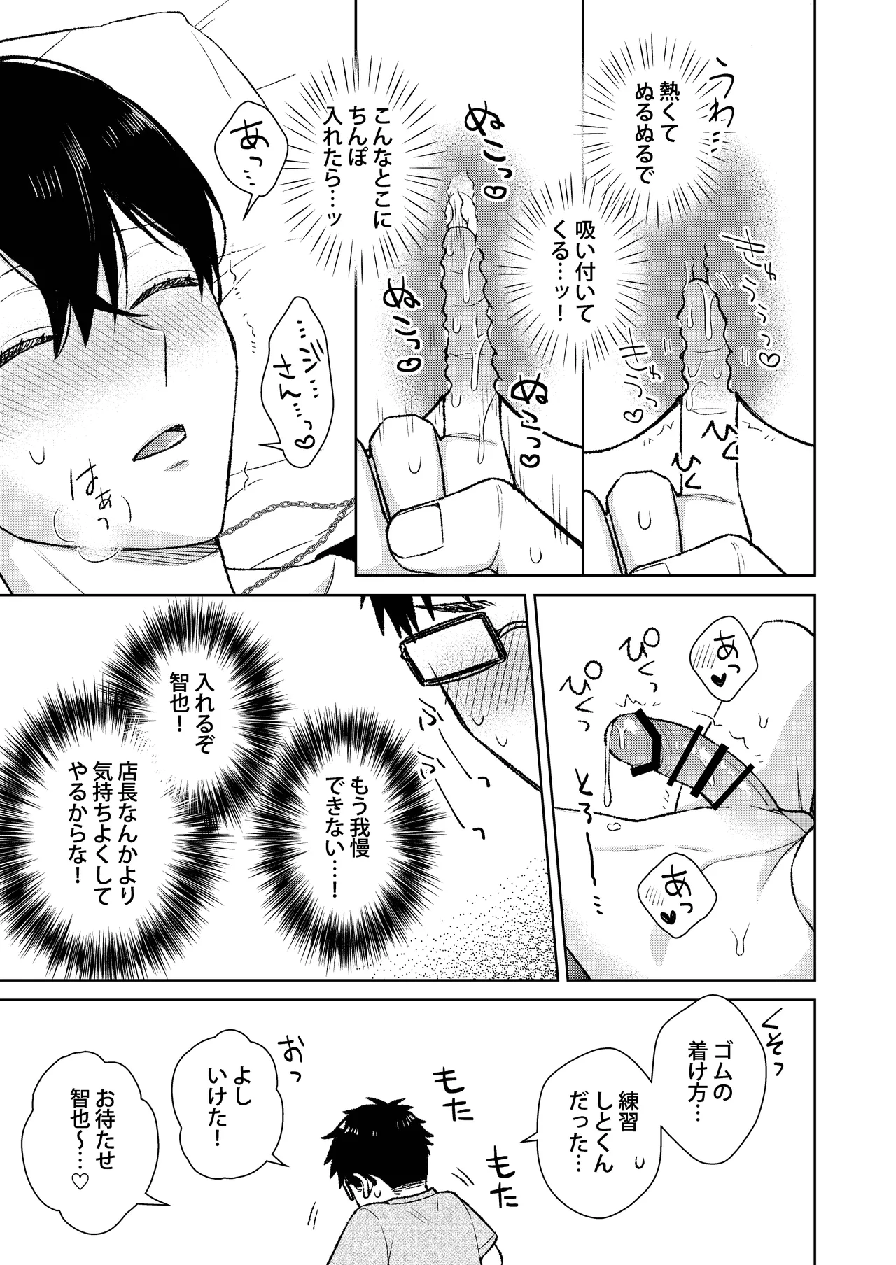 都会の悪い男に染められてしまった幼馴染を寝取りたかった俺。 - page19