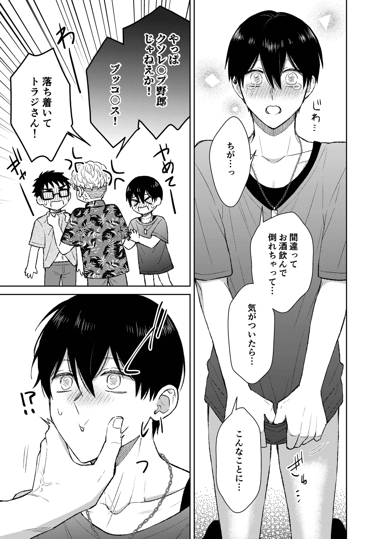 都会の悪い男に染められてしまった幼馴染を寝取りたかった俺。 - page23