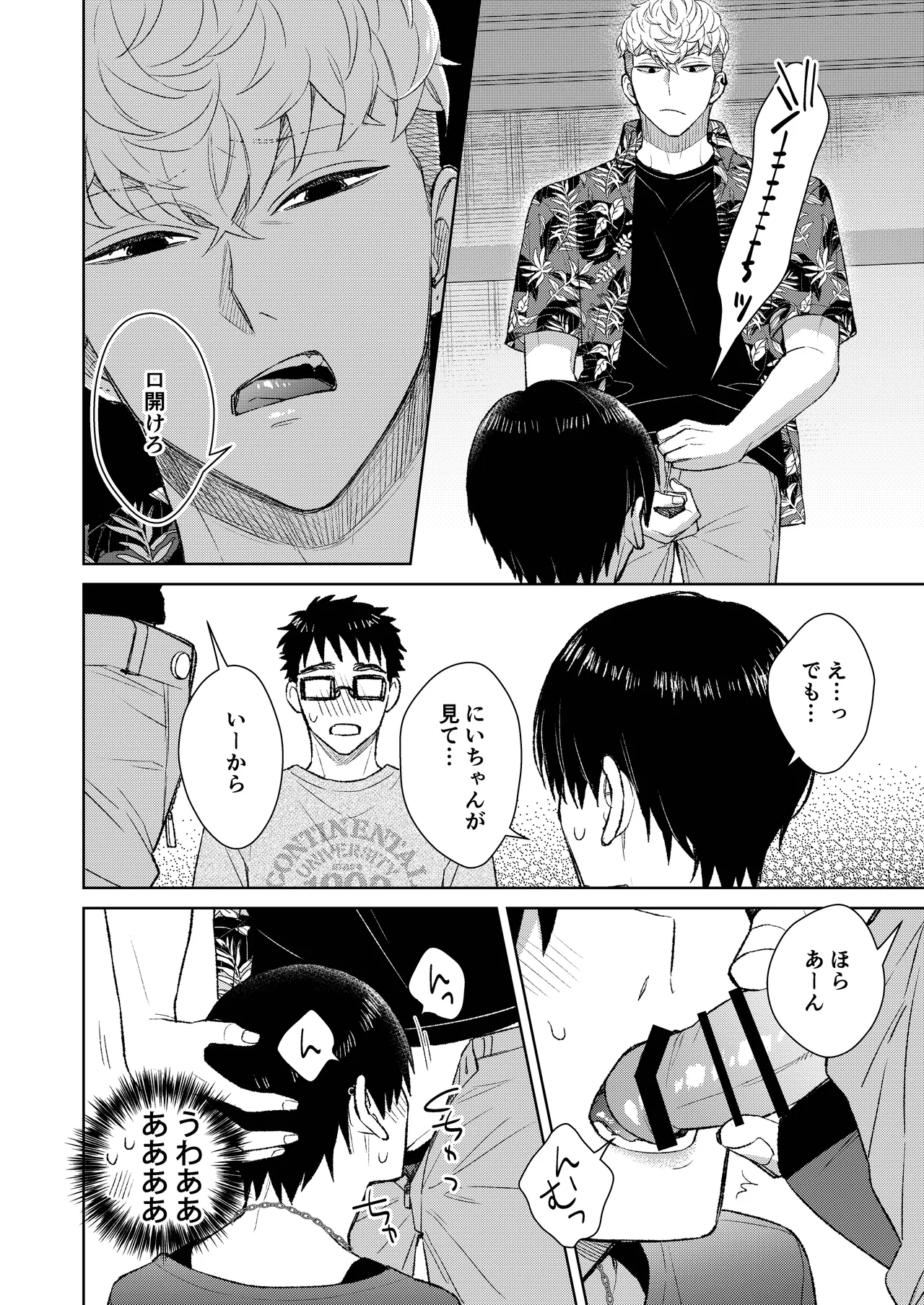 都会の悪い男に染められてしまった幼馴染を寝取りたかった俺。 - page26