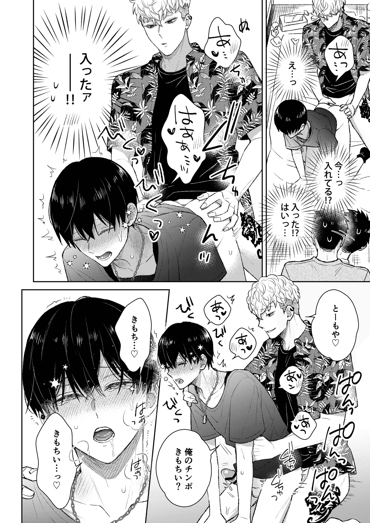 都会の悪い男に染められてしまった幼馴染を寝取りたかった俺。 - page28