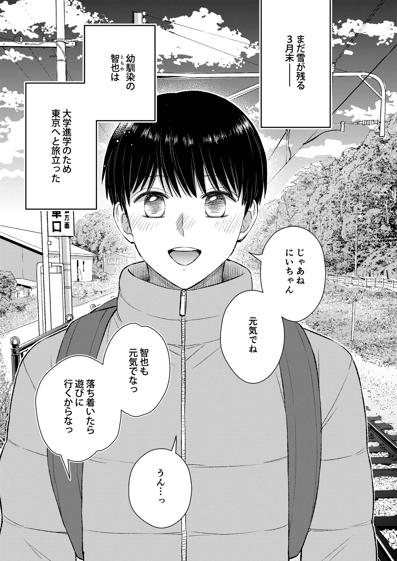 都会の悪い男に染められてしまった幼馴染を寝取りたかった俺。 - page3