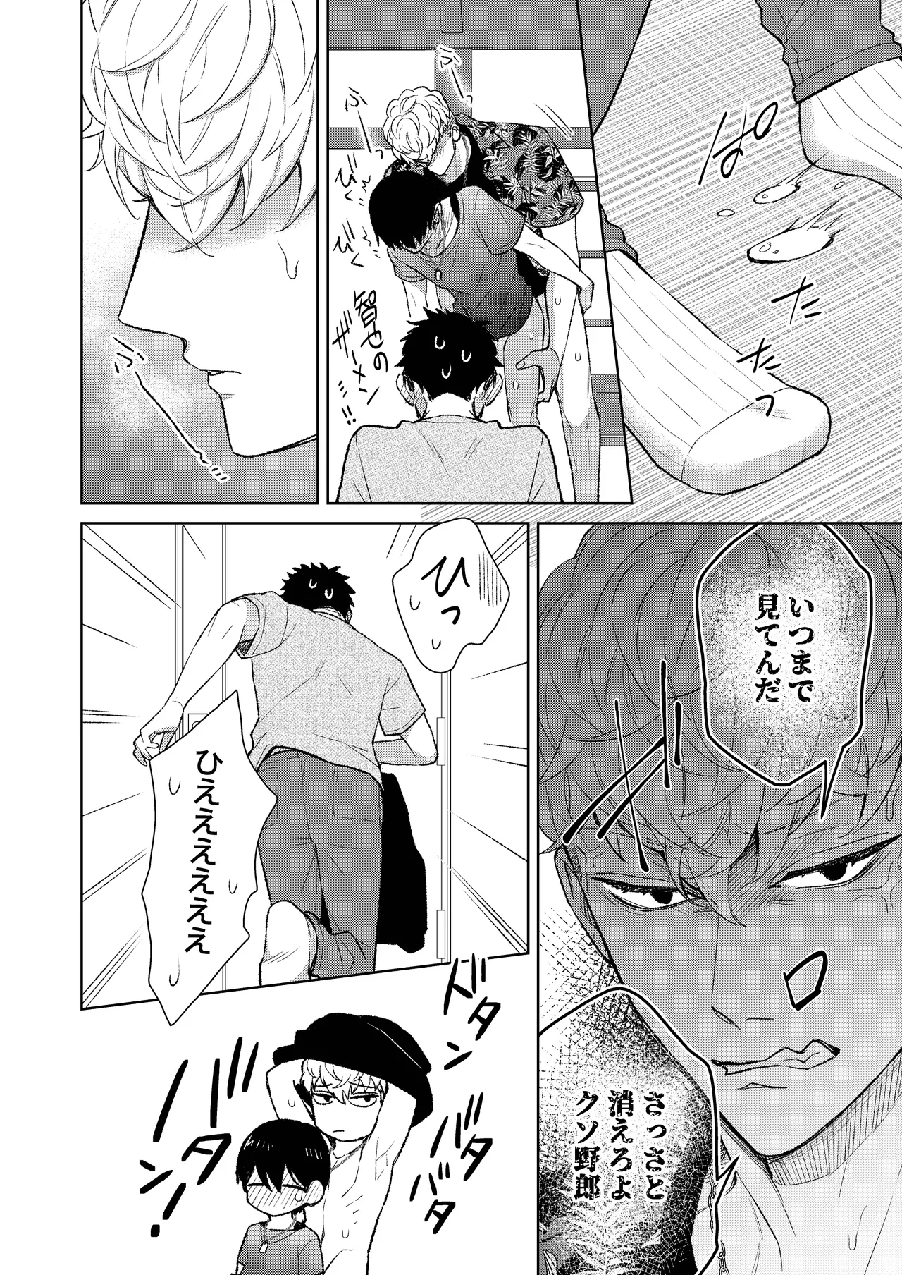 都会の悪い男に染められてしまった幼馴染を寝取りたかった俺。 - page32