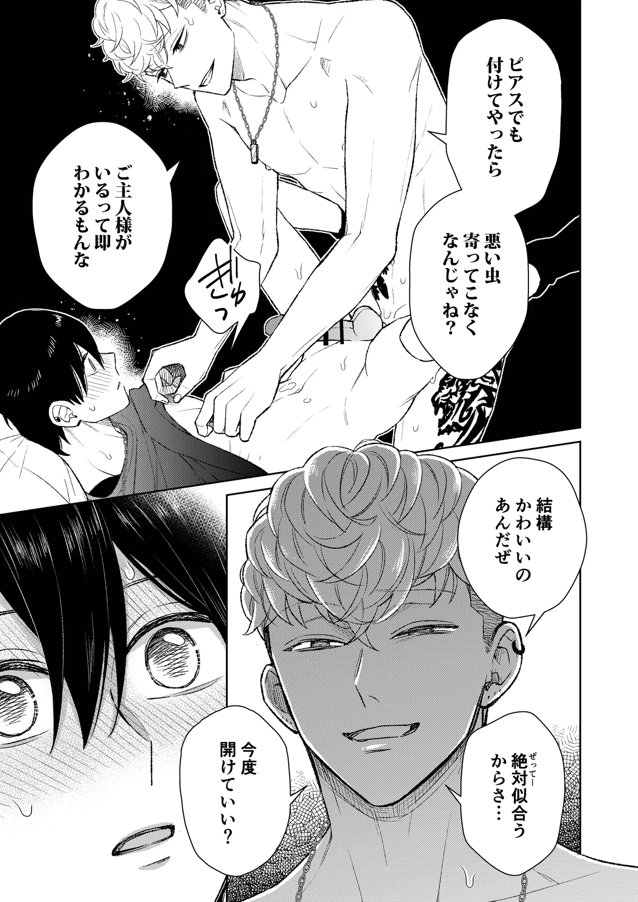 都会の悪い男に染められてしまった幼馴染を寝取りたかった俺。 - page35