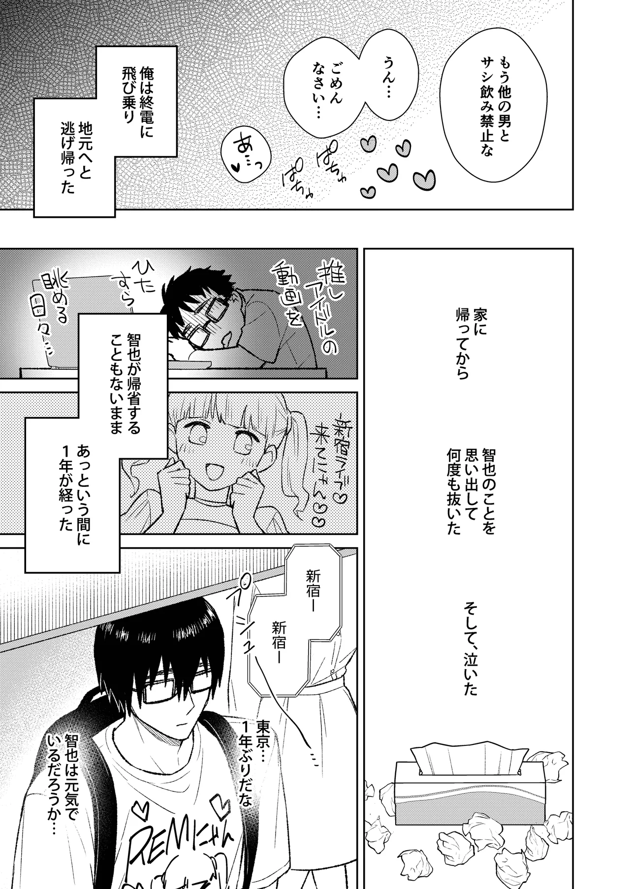 都会の悪い男に染められてしまった幼馴染を寝取りたかった俺。 - page37