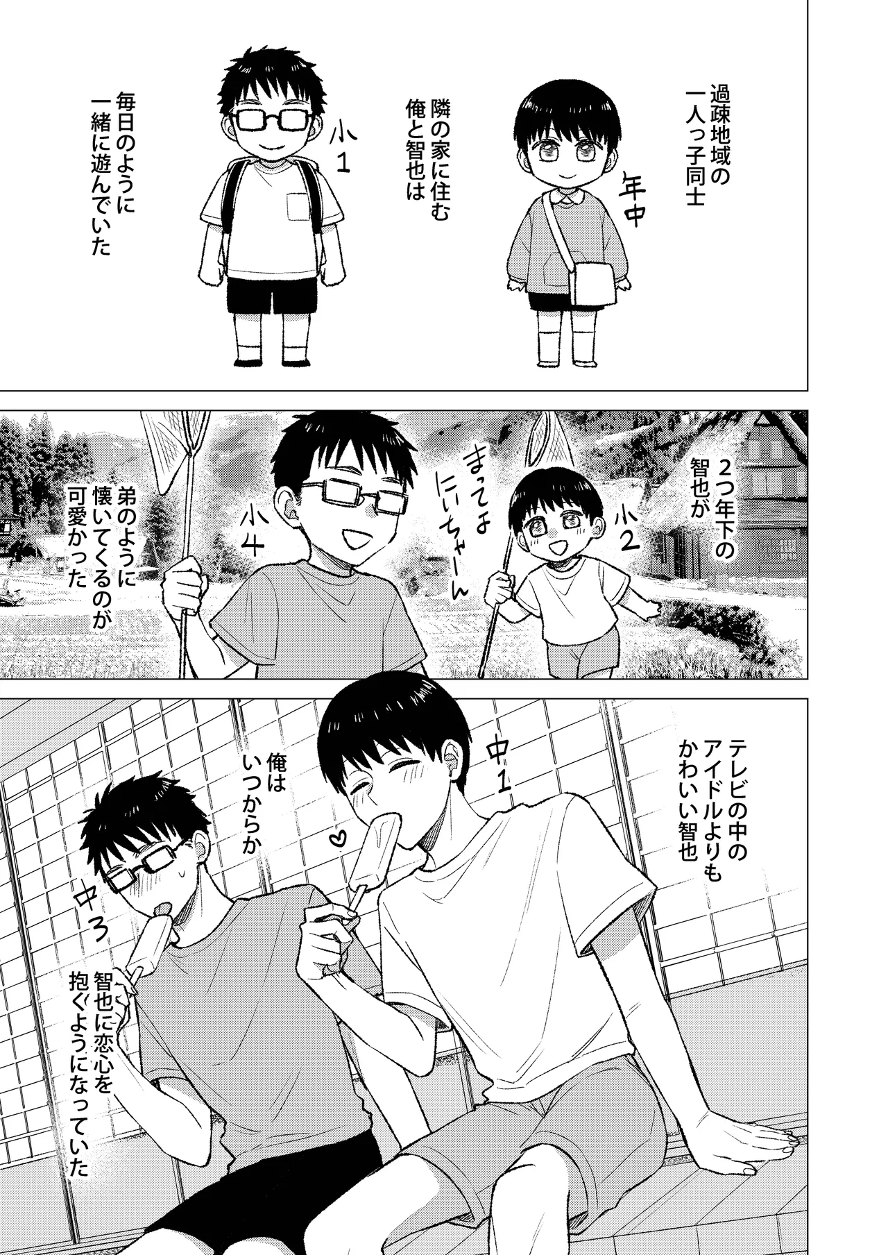 都会の悪い男に染められてしまった幼馴染を寝取りたかった俺。 - page5