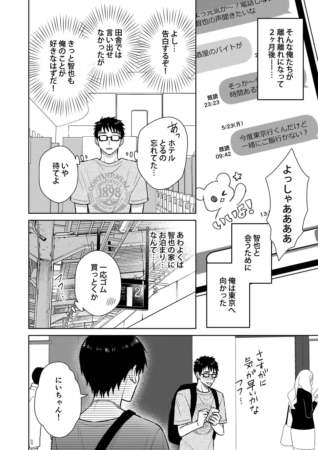 都会の悪い男に染められてしまった幼馴染を寝取りたかった俺。 - page6