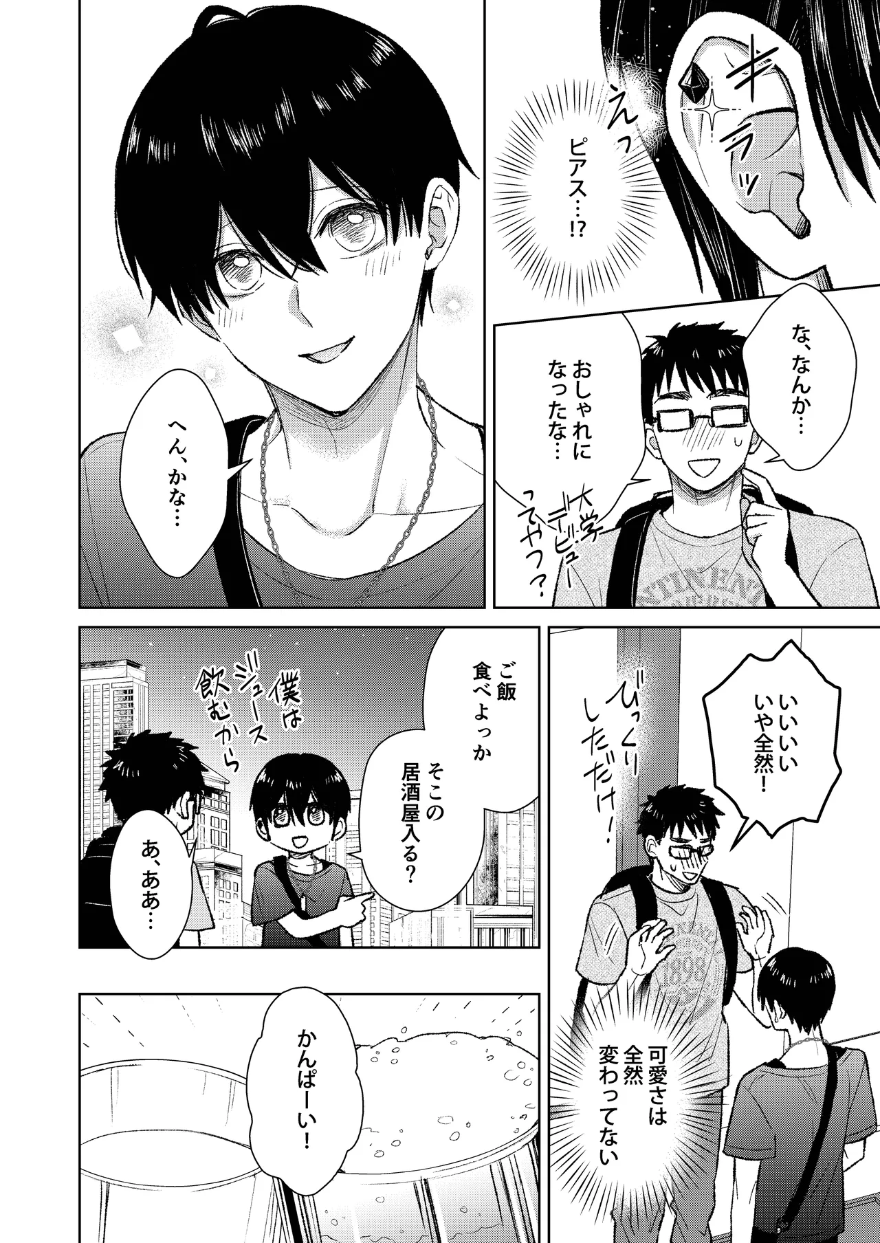 都会の悪い男に染められてしまった幼馴染を寝取りたかった俺。 - page8