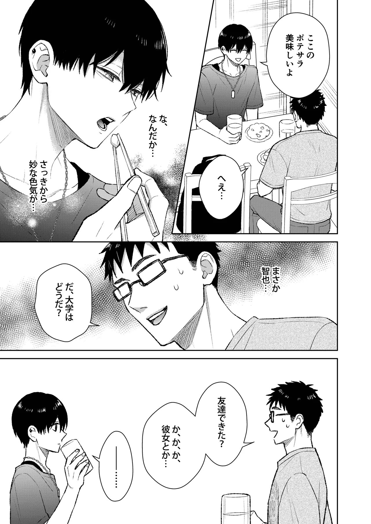 都会の悪い男に染められてしまった幼馴染を寝取りたかった俺。 - page9