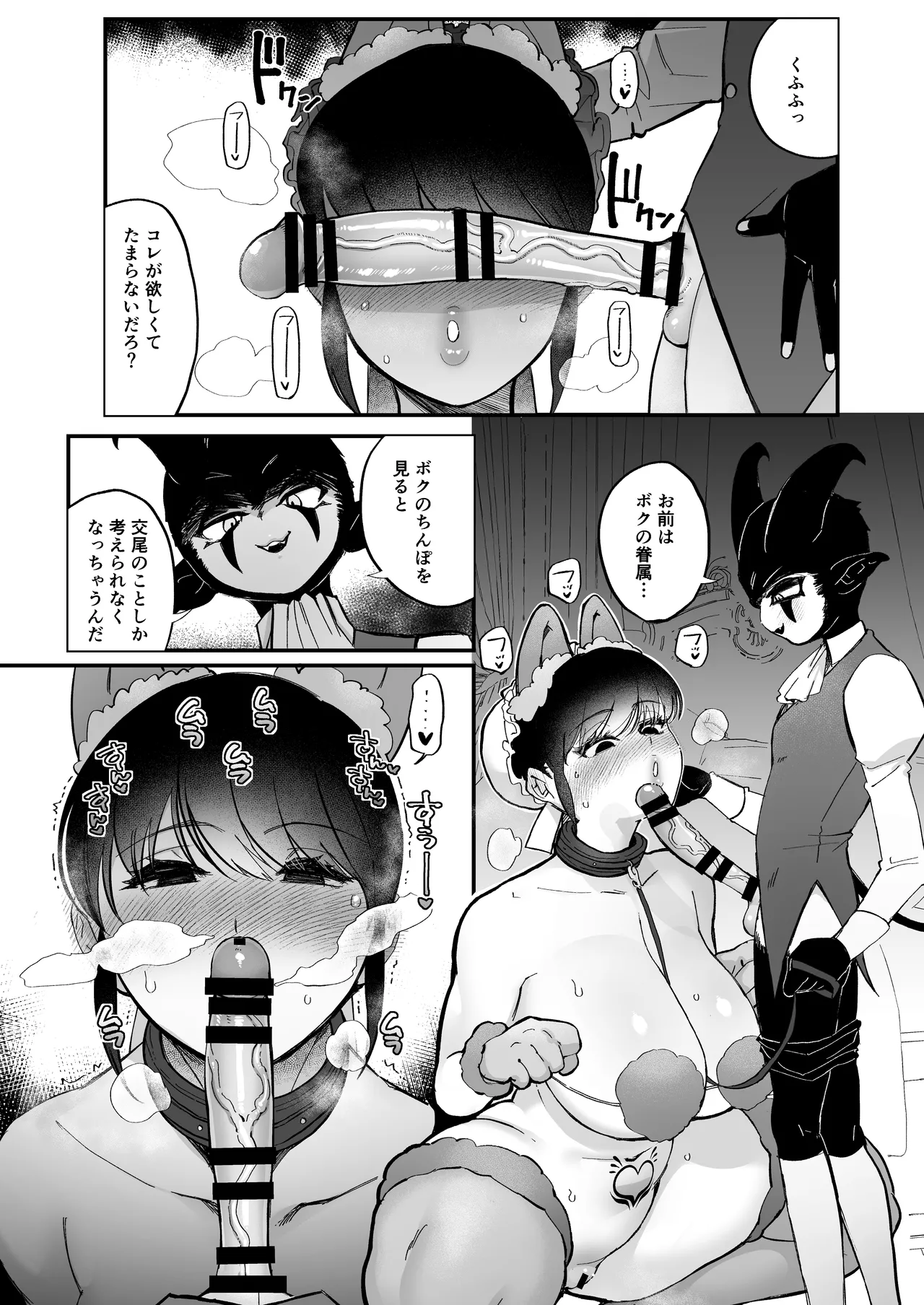 ぼっちゃま専属オナホマゾメイド - page15