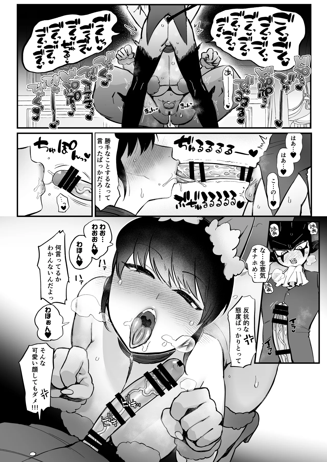 ぼっちゃま専属オナホマゾメイド - page19