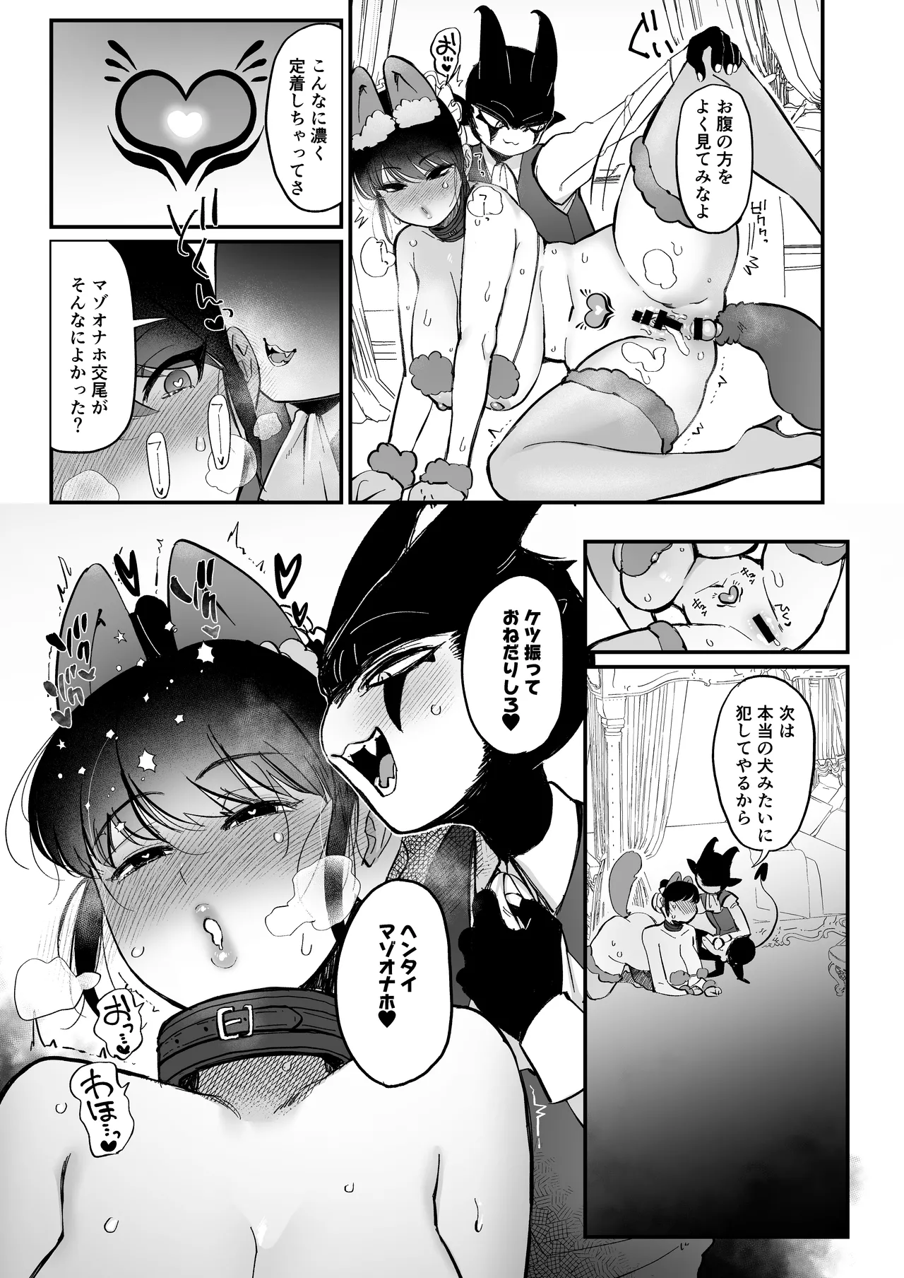 ぼっちゃま専属オナホマゾメイド - page24