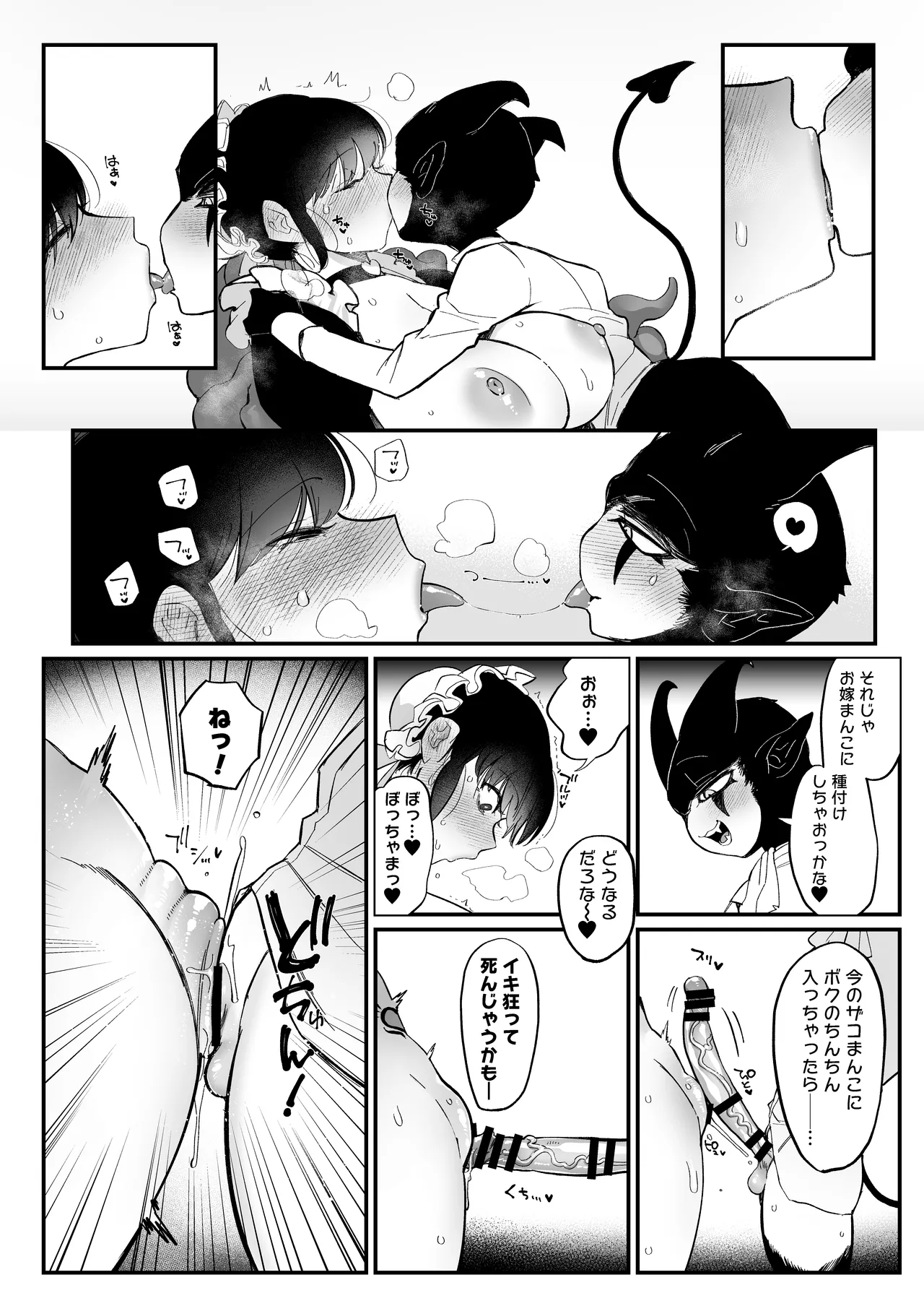 ぼっちゃま専属オナホマゾメイド - page35