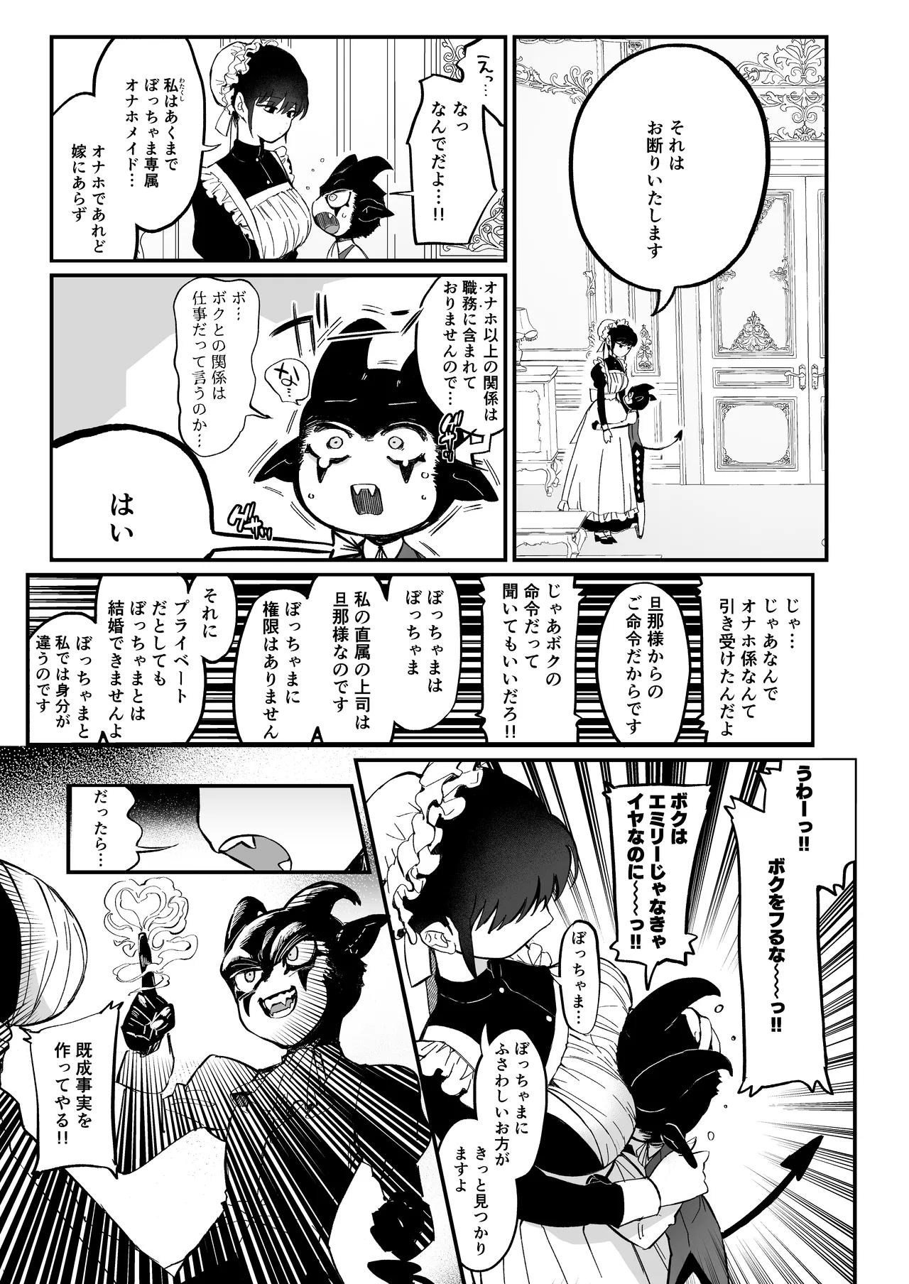 ぼっちゃま専属オナホマゾメイド - page4