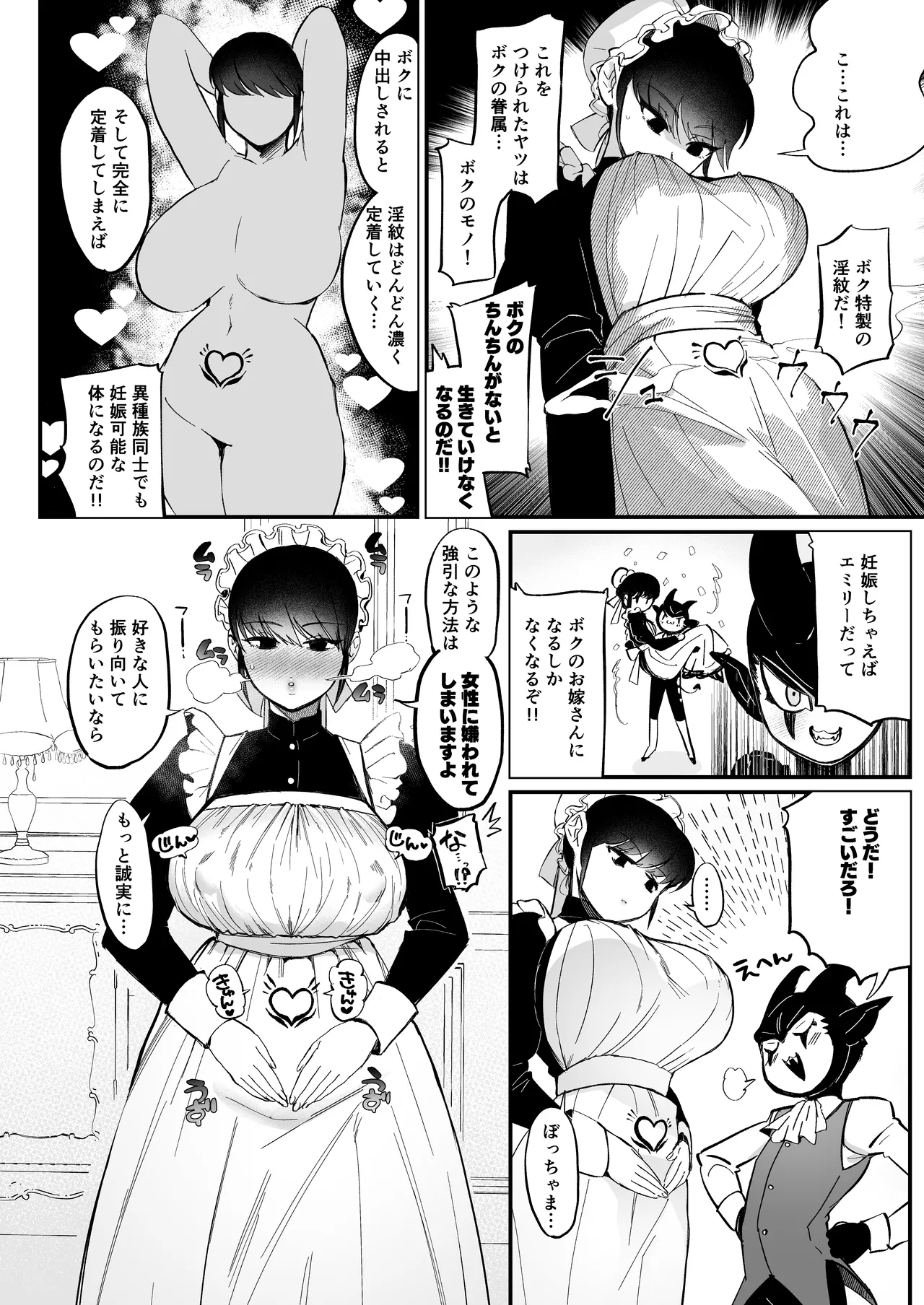 ぼっちゃま専属オナホマゾメイド - page5