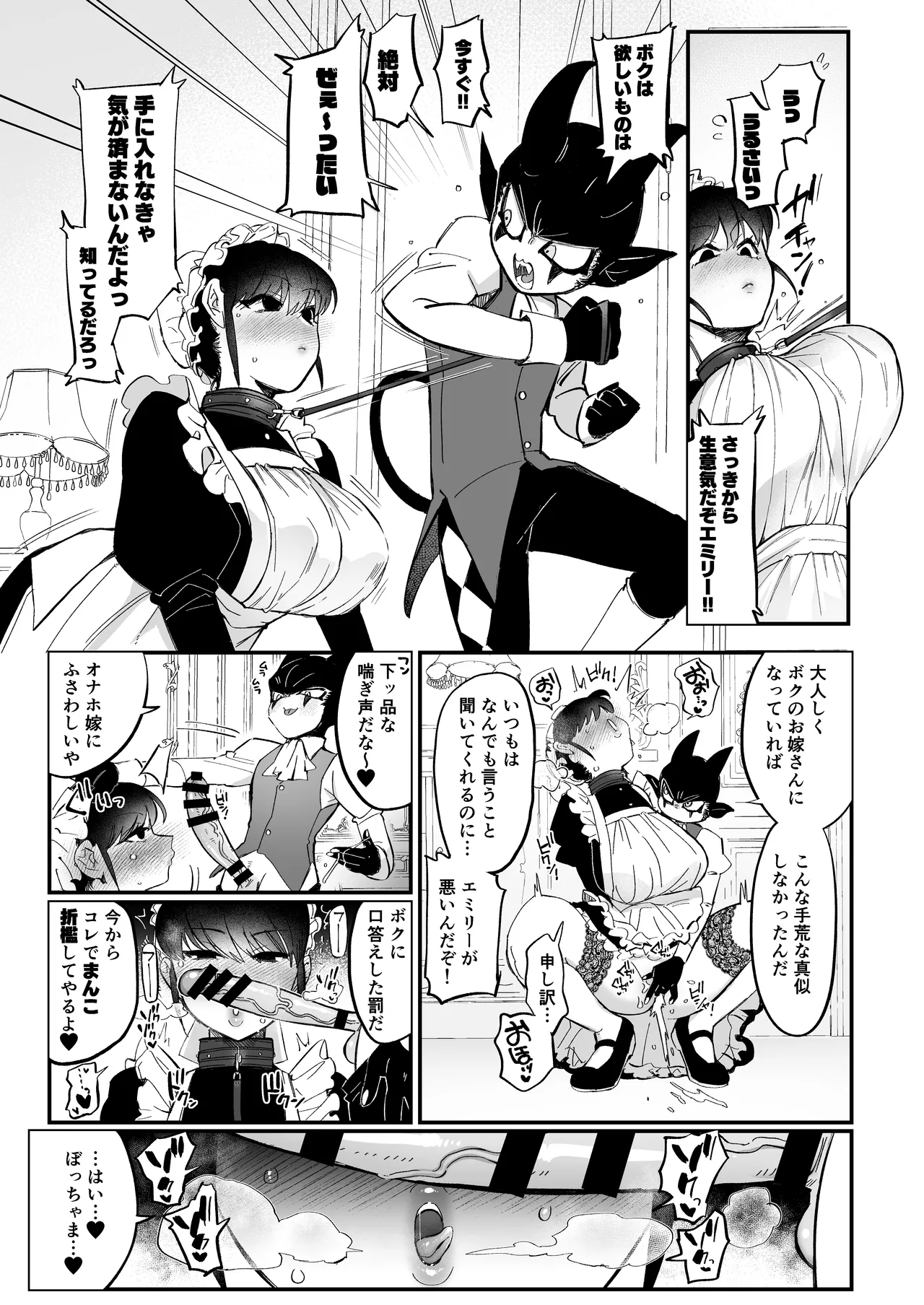 ぼっちゃま専属オナホマゾメイド - page6