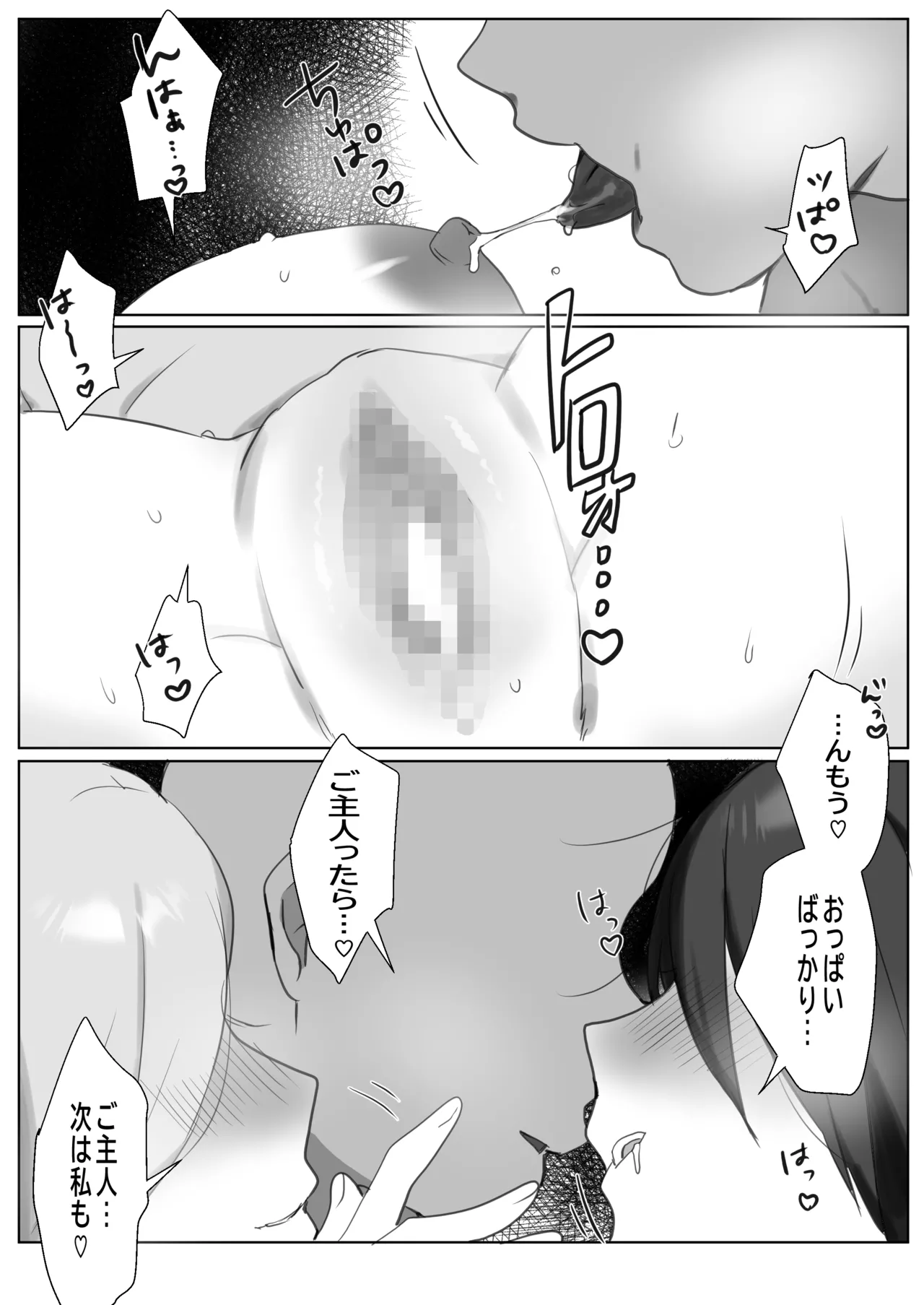 双子メイドちゃんのご奉仕日記3 - page25