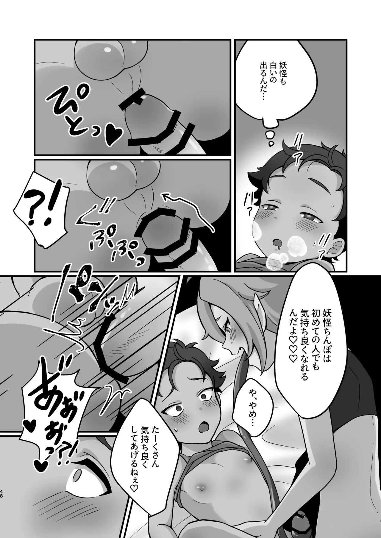 ないしょの妖怪物語〜あかなめ編〜 - page14