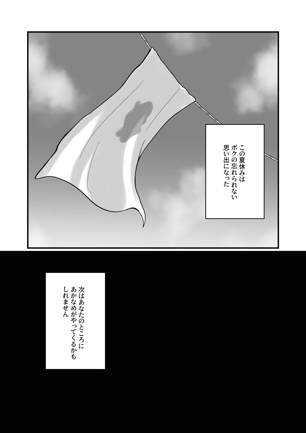 ないしょの妖怪物語〜あかなめ編〜 - page17