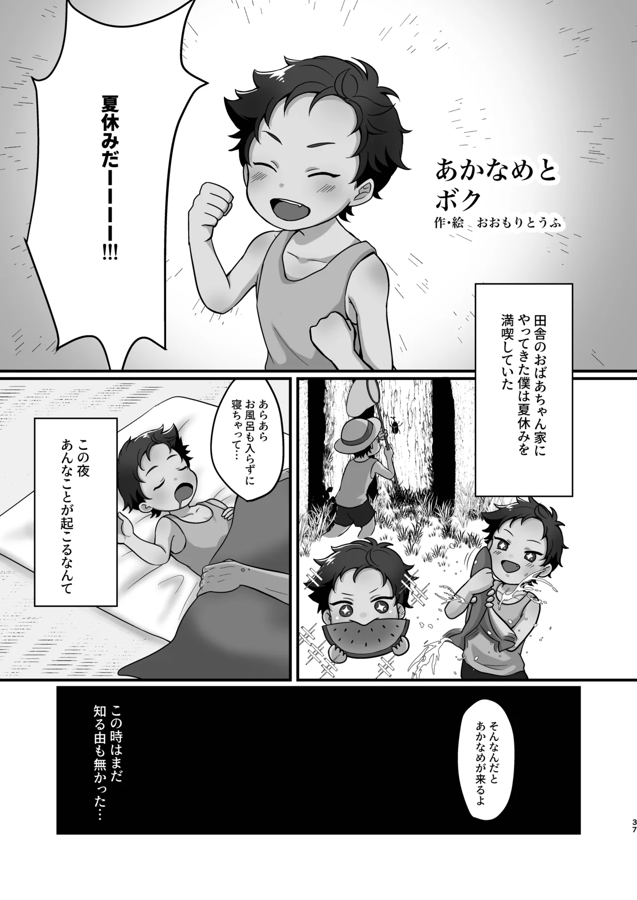 ないしょの妖怪物語〜あかなめ編〜 - page3