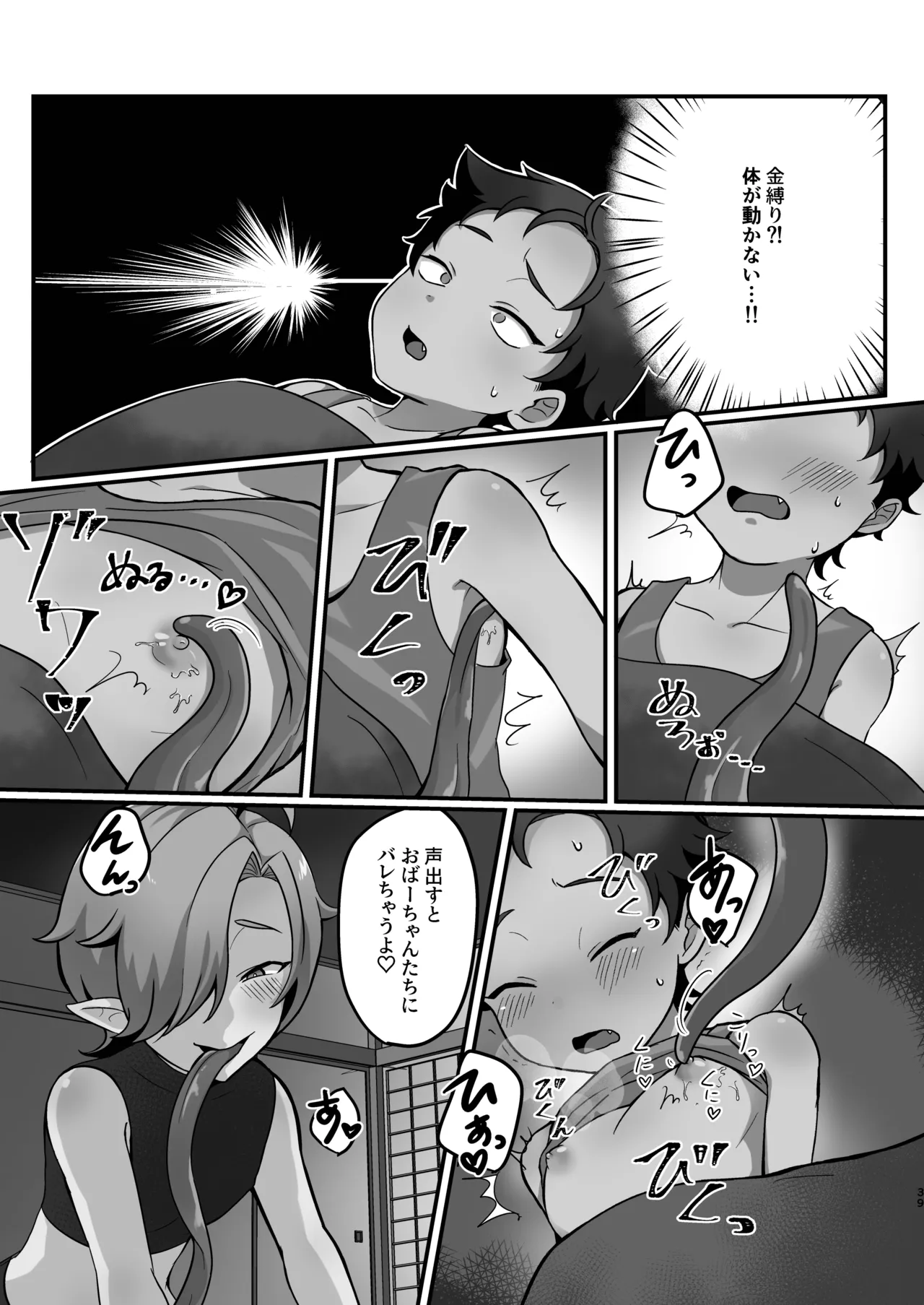 ないしょの妖怪物語〜あかなめ編〜 - page5