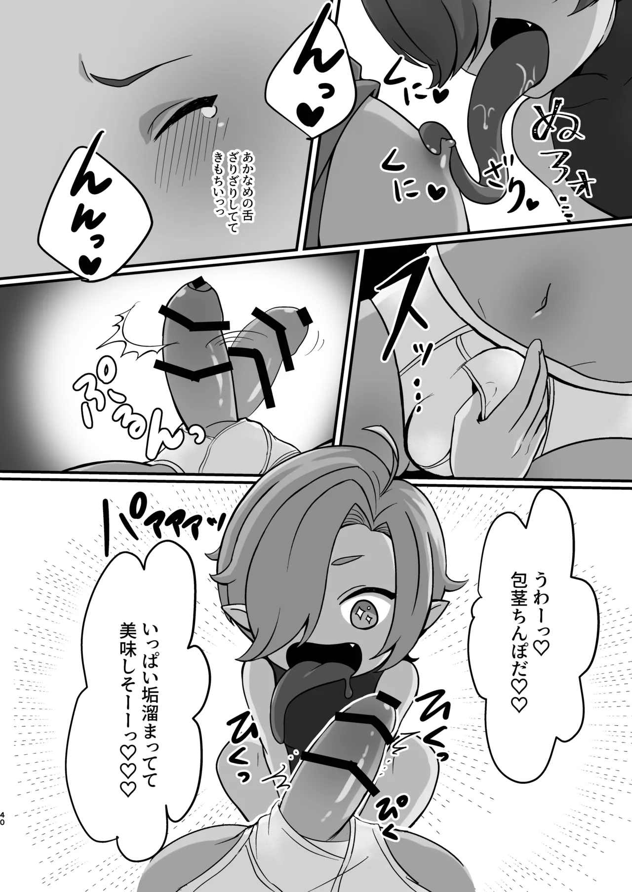 ないしょの妖怪物語〜あかなめ編〜 - page6