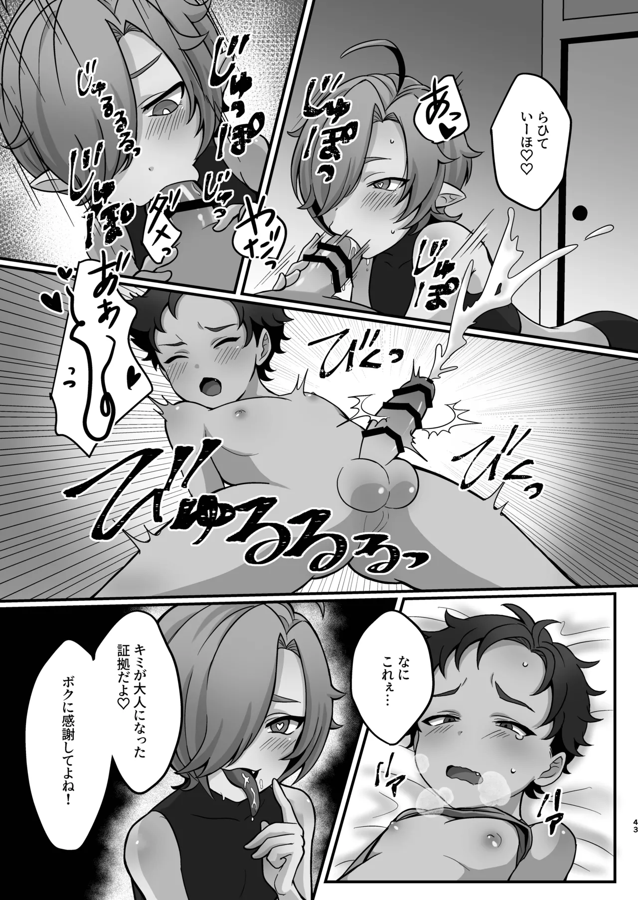 ないしょの妖怪物語〜あかなめ編〜 - page9