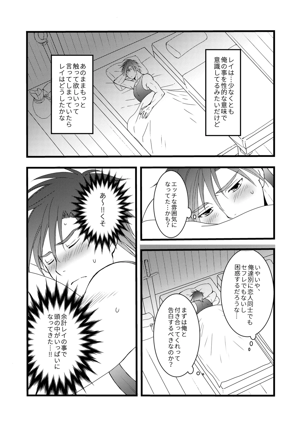 秘めたる望みを - page13