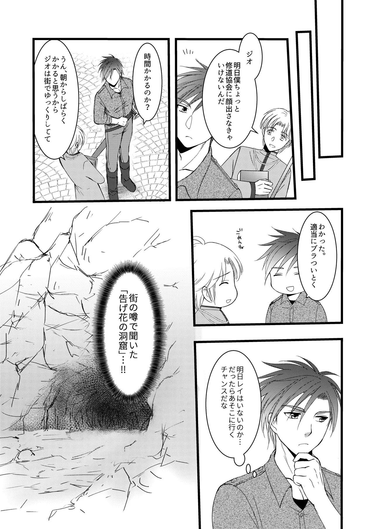 秘めたる望みを - page14